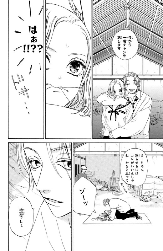 Ojou to Banken-kunVol5-11