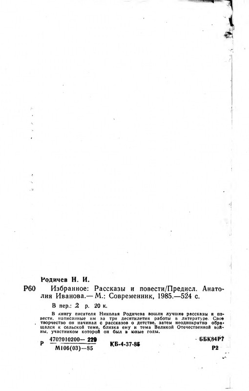 Николай Родичев Избранное_page-0025