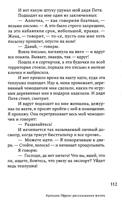 korkina-ariadna-efron-rasskazannaya-zhizn-2022-page-0114