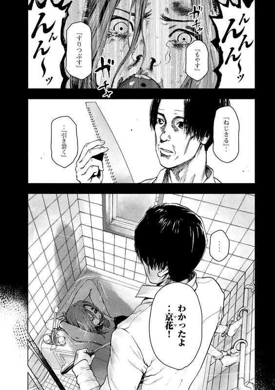 Shin'ai naru Boku e Satsui wo kometeChap36-5