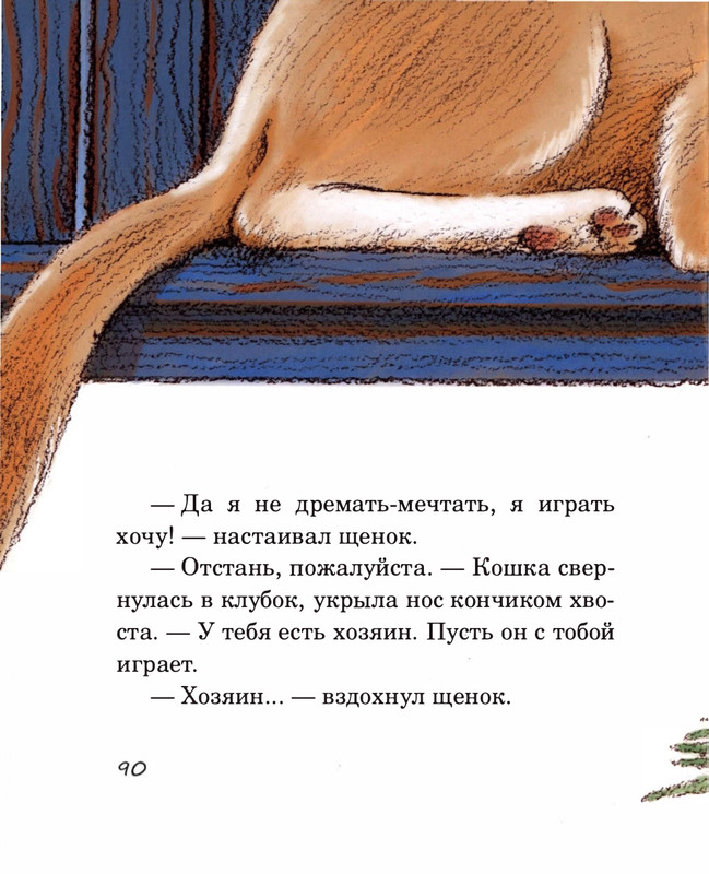 Abramceva-Natala-Skazki-dla-dobryh-serdec-2020-1-104-page-0095