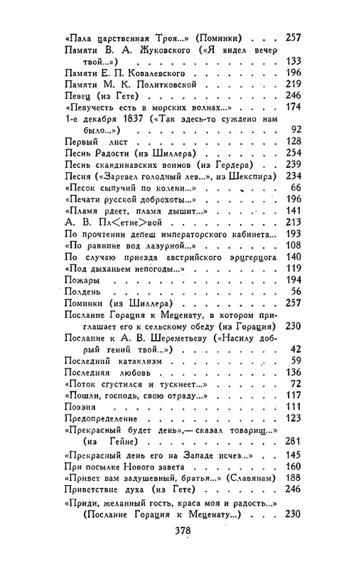 tyutchev-sochineniya-v-dvukh-tomakh-tom1-1980-page-0052
