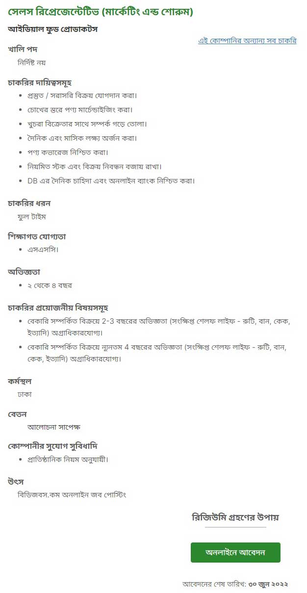 কোম্পানির চাকরির খবর ২০২২