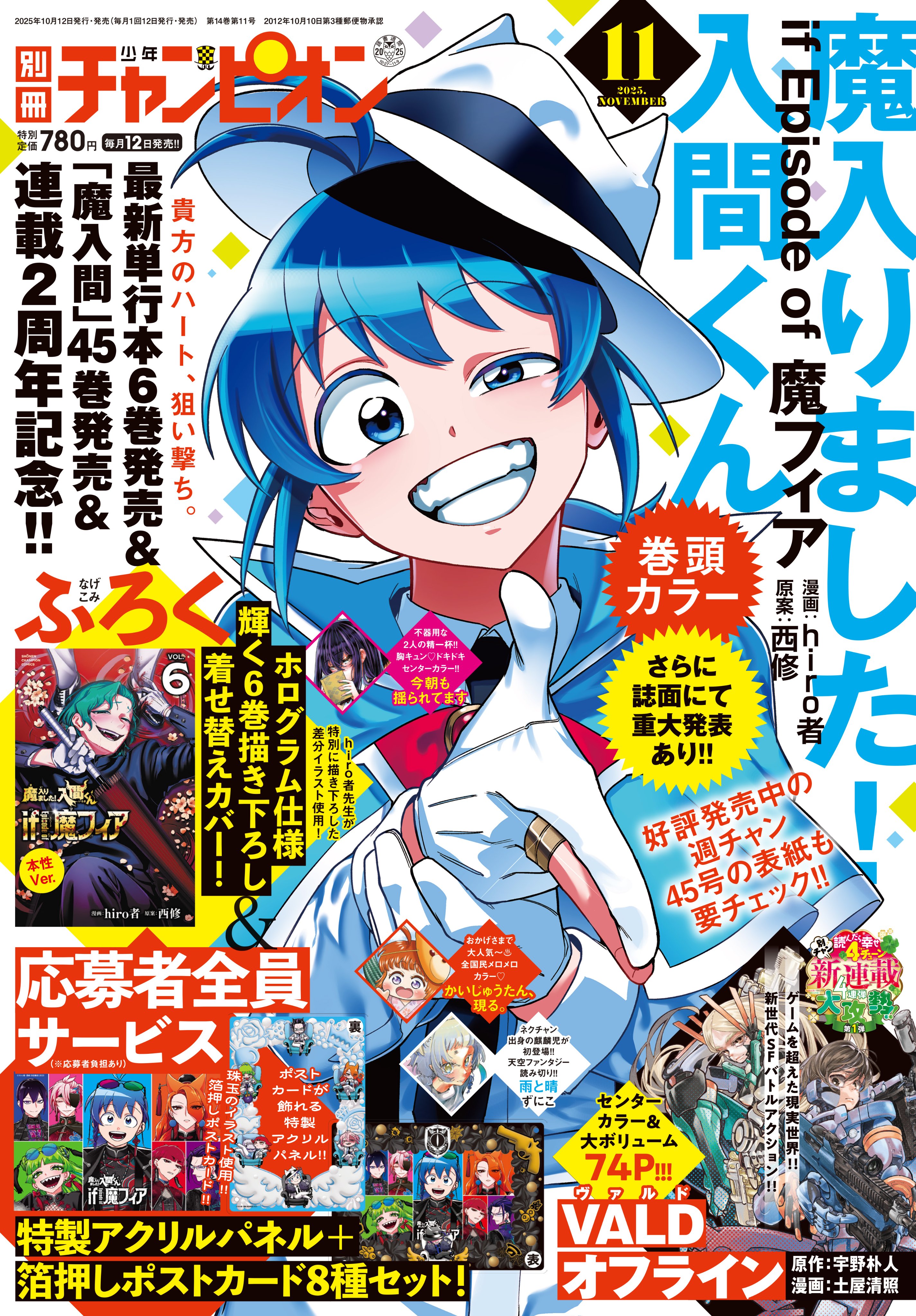 情報】別冊少年Champion 2025年11月號的封面與刊頭彩頁是《入間同學