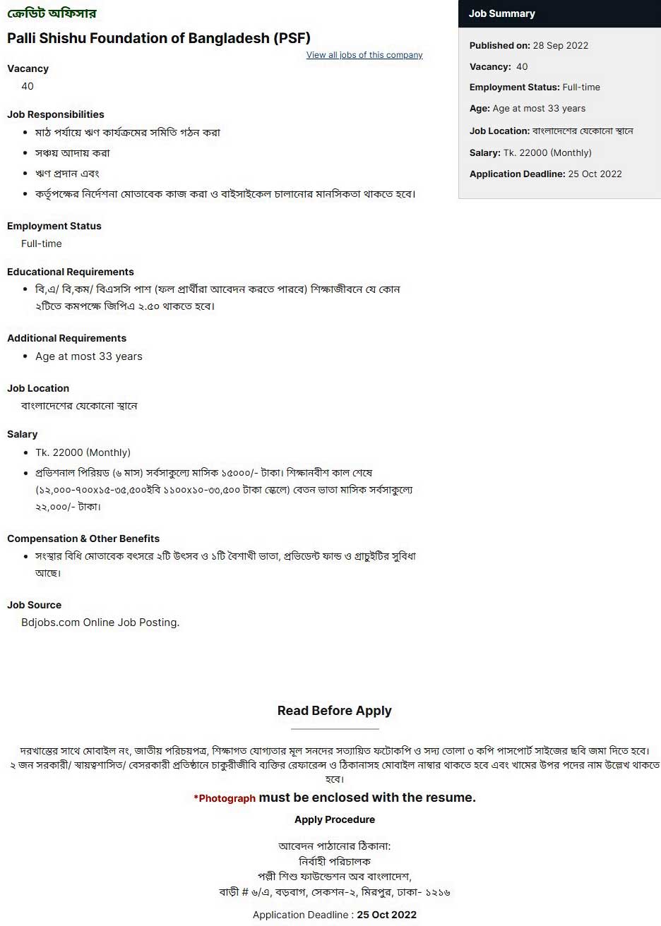 পল্লী শিশু ফাউন্ডেশন অব বাংলাদেশ নিয়োগ বিজ্ঞপ্তি ২০২২