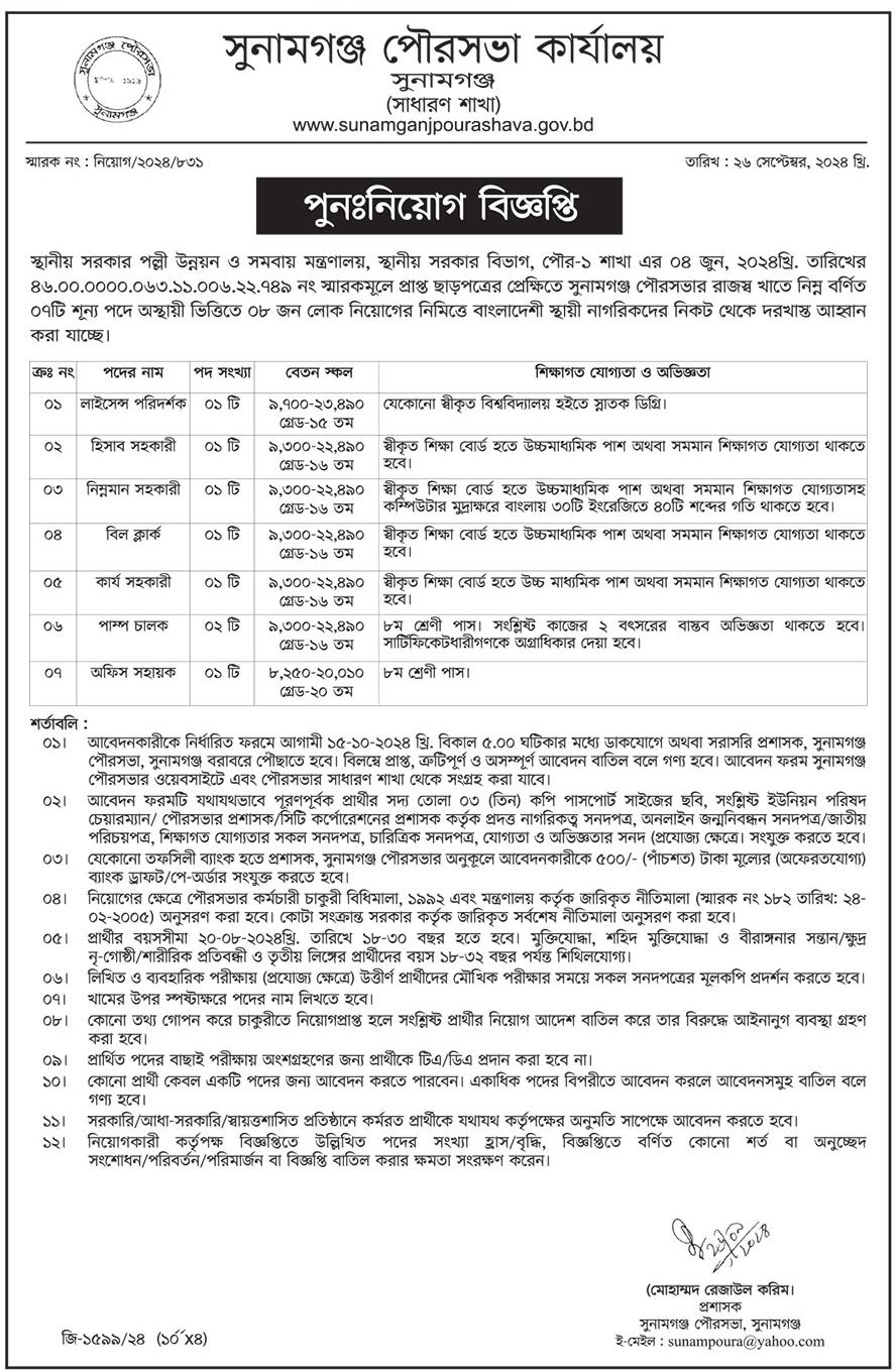 Municipality Job Circular