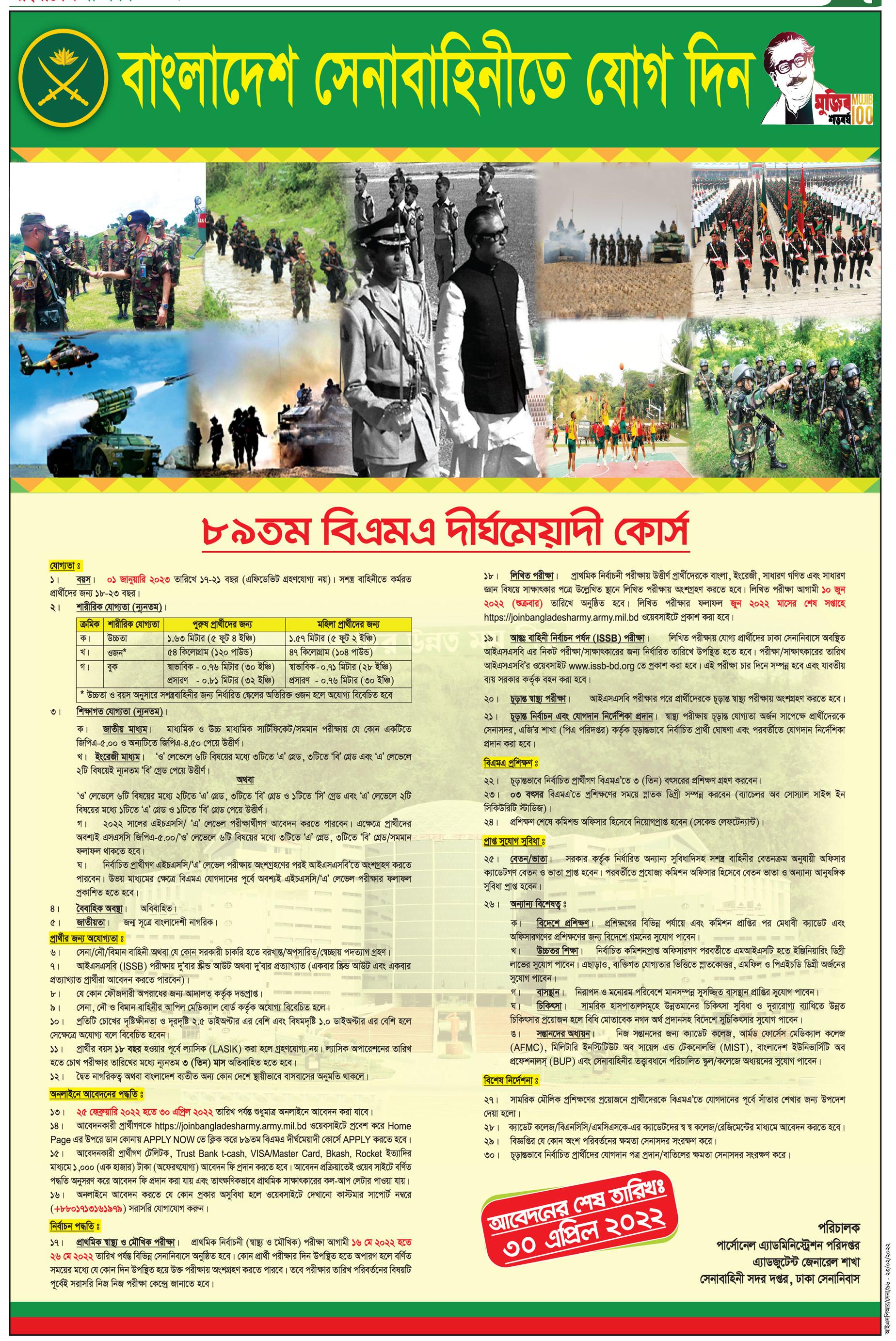 বাংলাদেশ সেনাবাহিনী চাকরির বিজ্ঞপ্তি 2022