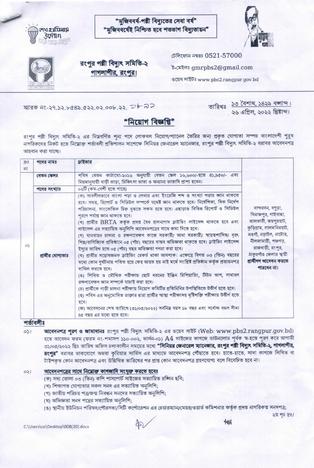 Bangladesh Rural Electrification Board Job Circular Result -2022