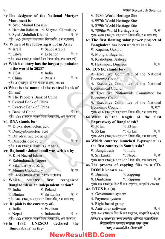 Combined 7 Bank Officer (Cash) Question Solution & Answer 2023