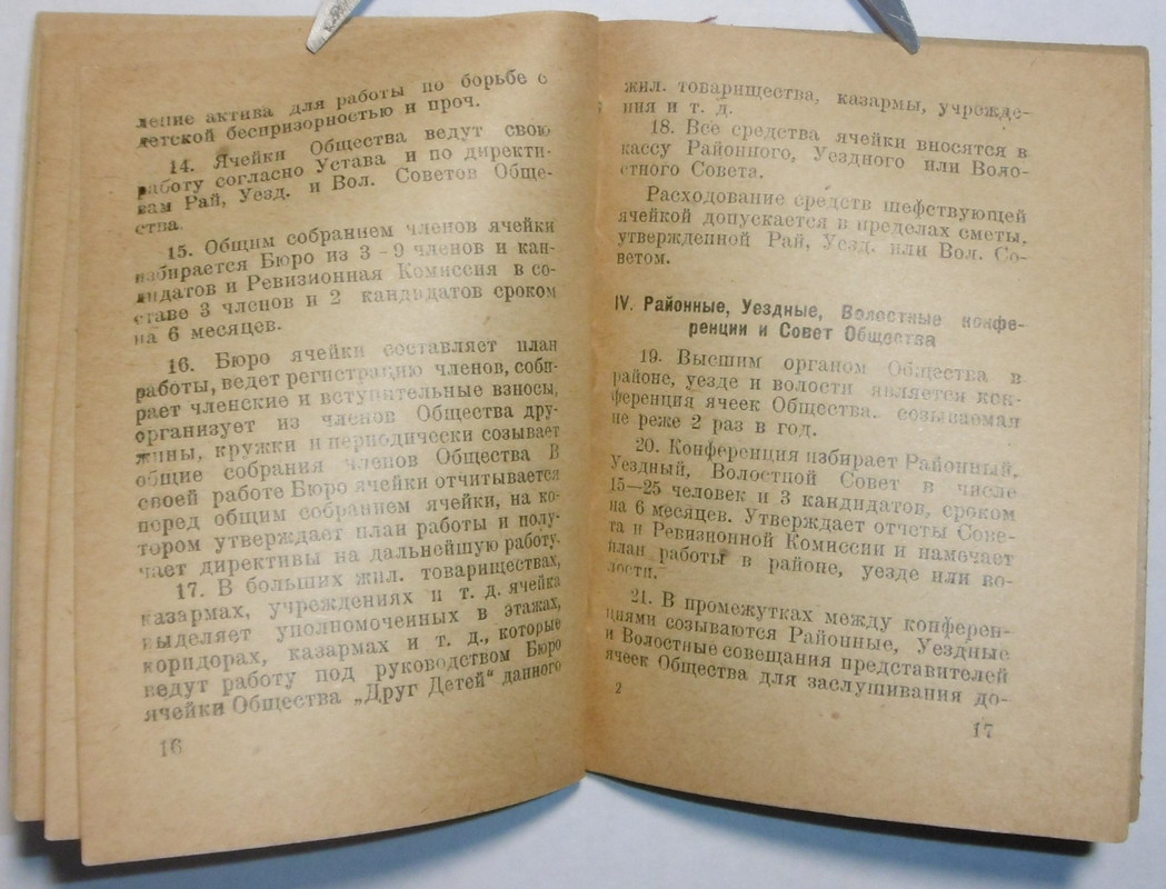 «Друг Детей». 1929 (9)