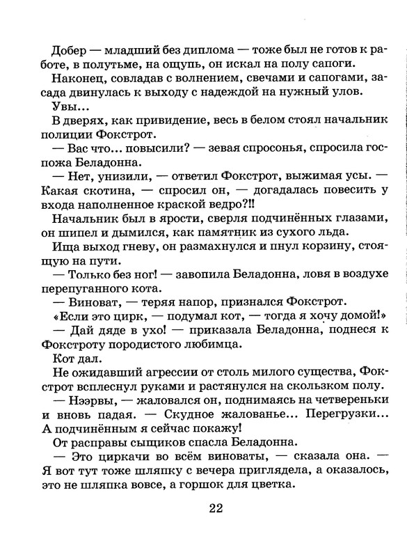 Шульжик В. - Фунтик и трое с большой дороги - 2005_page-0023