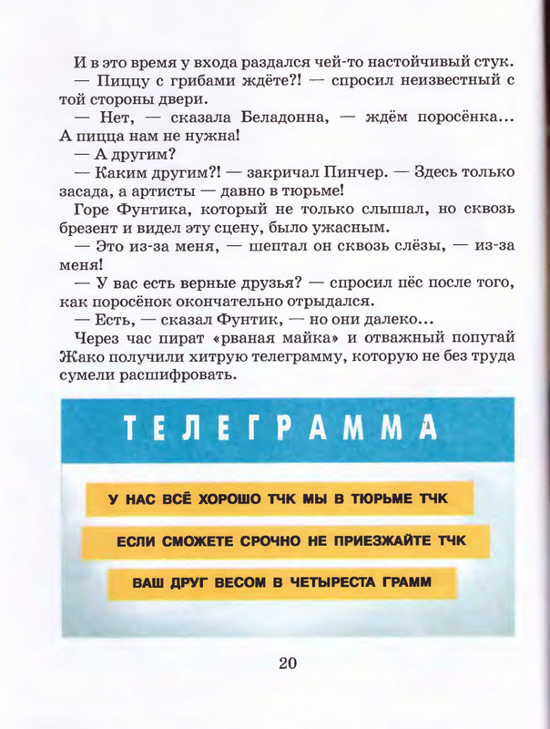 Шульжик В. - Фунтик и трое с большой дороги - 2005_page-0021