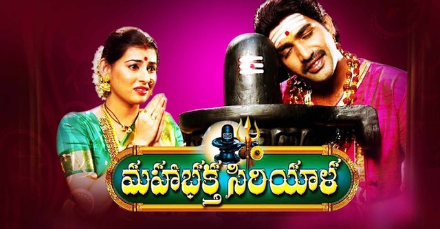 Mahabhakta Siriyala 720p 136KBPS JIOHS WEB-DL Tel  AAC.2.0.x264
