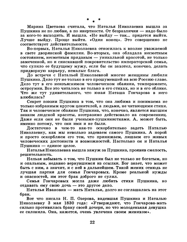 БО 1985 № 03 • Николай Доризо - Жена поэта_page-0023