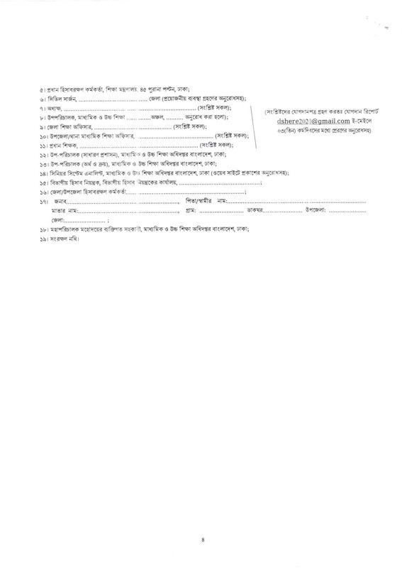 DSHE-Store-Keeper-Job-Appointment-Letter-2023-PDF-4