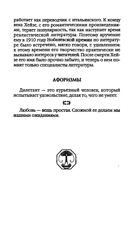 Афоризмы лауреатов Нобелевской премии_page-0050