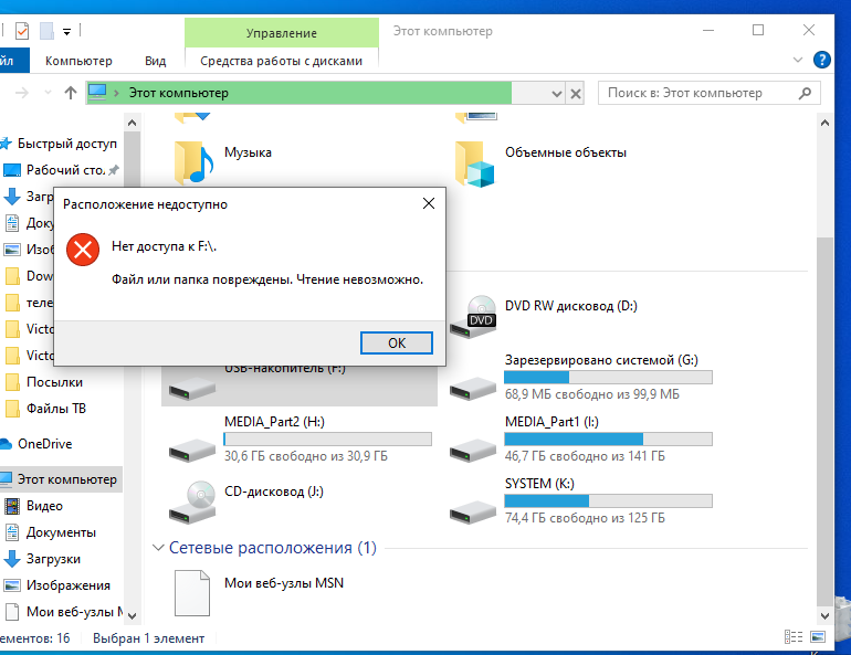 Не могу клонировать раздел1