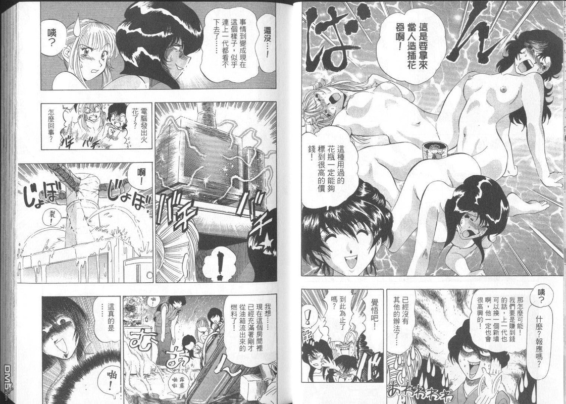 Onsen Okami IcchokusenVol4-3