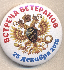 ВСТРЕЧА ФАПСИ 2015