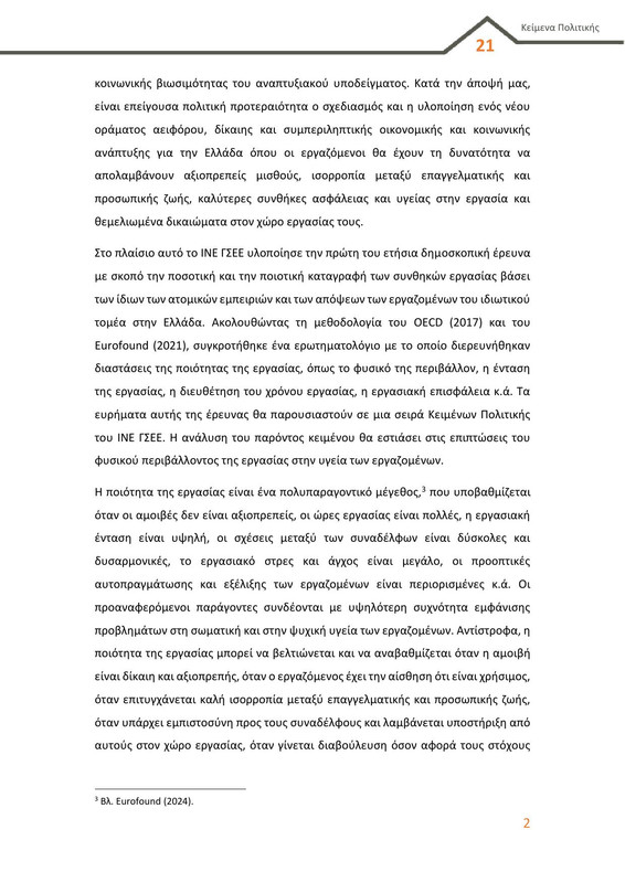 6987_Κείμενο Πολιτικής-2