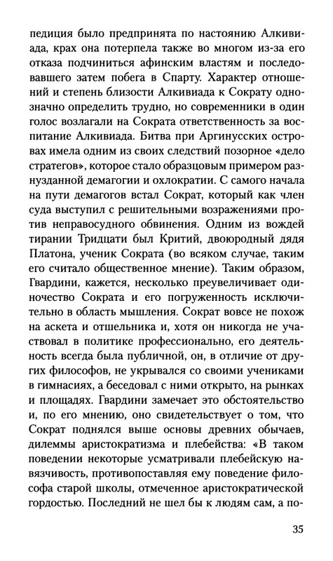 Gvardini-Romano-Smert-Sokrata-page-0036