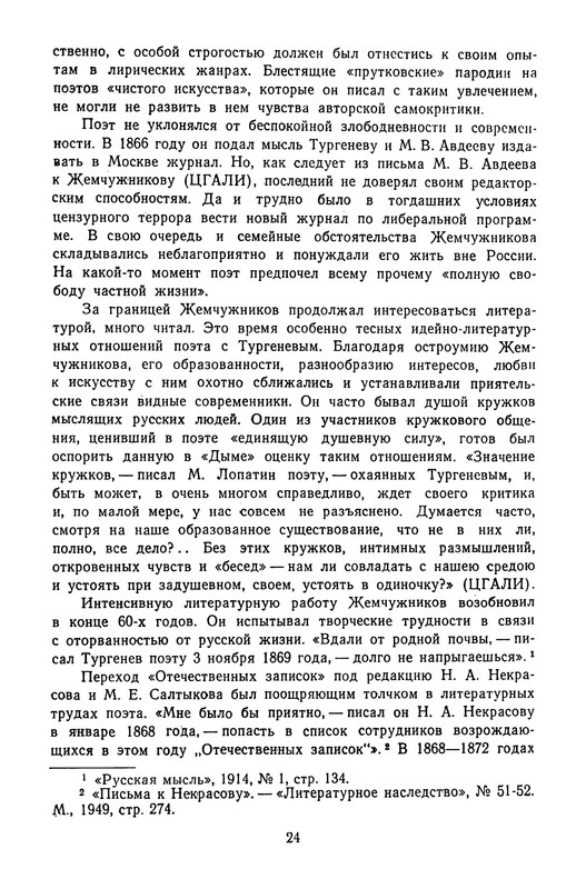 zhemchuzhnikov-izbrannye-proizvedeniya-1963-ocr-pdf-io-26