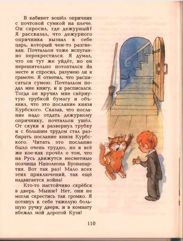 Гераскина Л. - В стране невыученных уроков - 1996_page-0114