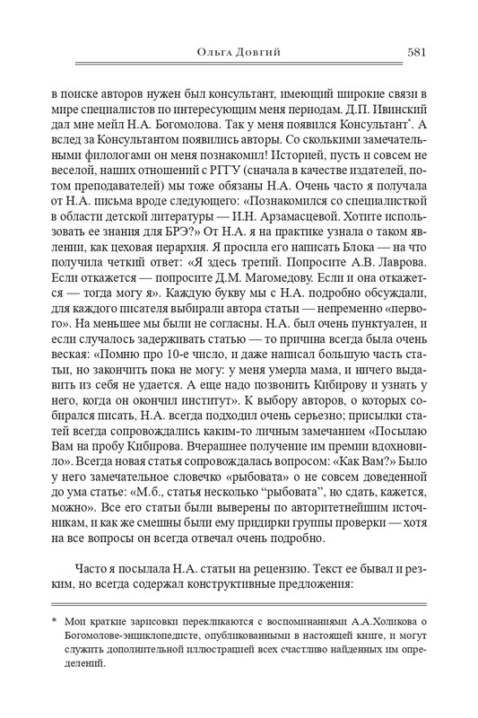 bogomolov-professor-syn-professora-2022-page-0094