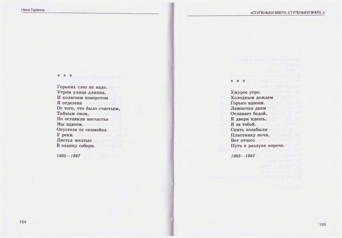 Turbina-Nika-Chtoby-ne-zabyt-1-87-page-0078
