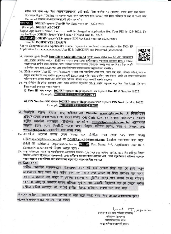 DGHS-Pharmacist-Job-Circular-2022-PDF-2