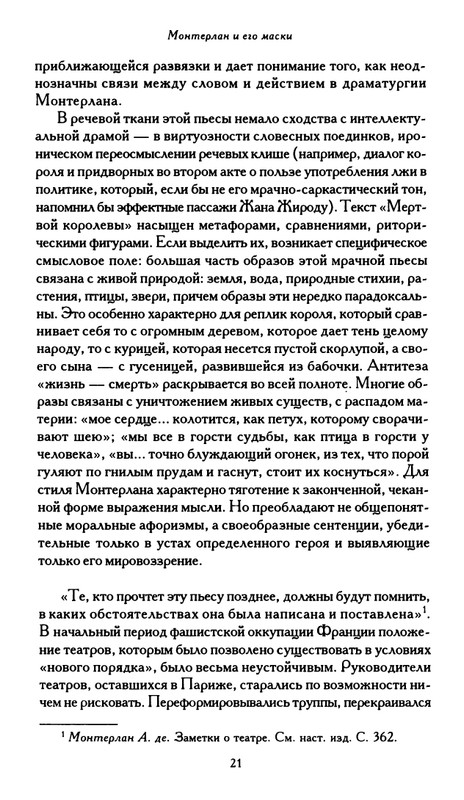 Monterlan_Anri_Mertvaja_koroleva_i_drugije_pesy_page-0023