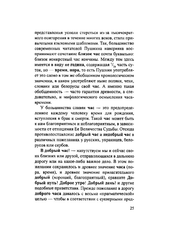 Загадки русской фразеологии_page-0025
