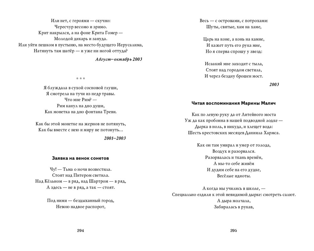 Мария Каменкович. Избранное (2008)_page-0148