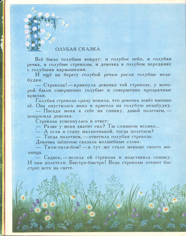 Mogilevskaja-Sofa-Sem-raznocvetnyh-skazok-1981-09