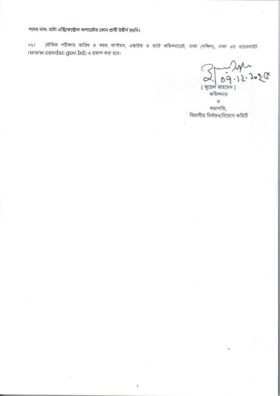 CEVDSC-Practical-Test-Result-2025-PDF-2