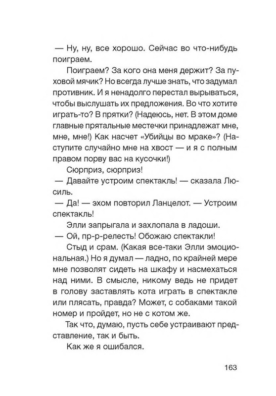 Fajn-Enn-Dnevnik-kota-ubijcy-Vse-istorii-151-202-page-0016