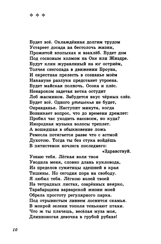 gandlevsky-nekotorye-stikhotvoreniya-2008-page-0011
