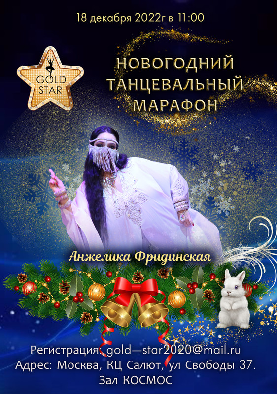 13  Анжелика Фридинская