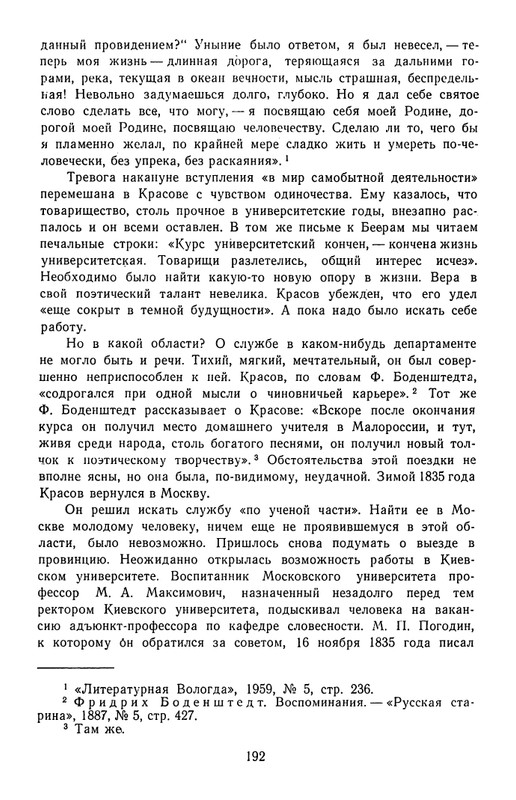 Поэты кружка Станкевича_page-0089