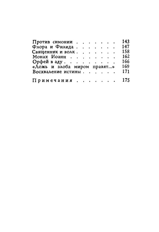 Lirika-vagantov-v-perevodah-Lva-Ginzburga-page-0193