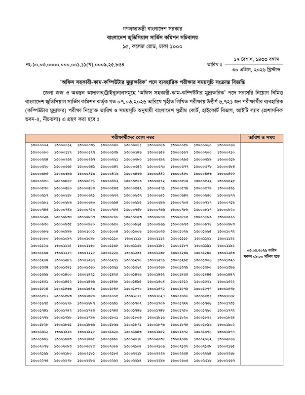 BJSCCR-Office-Assistant-Cum-Computer-Typist-Practical-Test-Date-2026-PDF-01