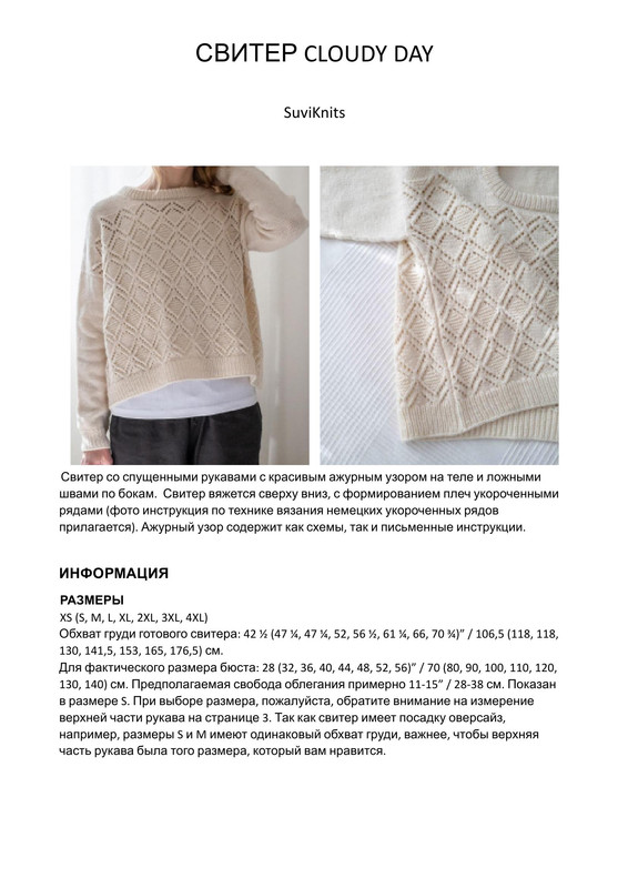 Cloudy-Day-Sweater-opisanie-1