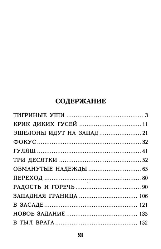 Pshimanovskij-Janush-Chetyre-tankista-i-sobaka-Kniga-1-18