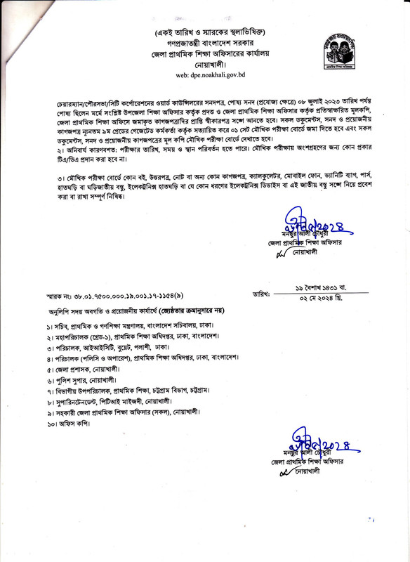 Primary-Noakhali-District-Viva-Date-PDF-Notice-3