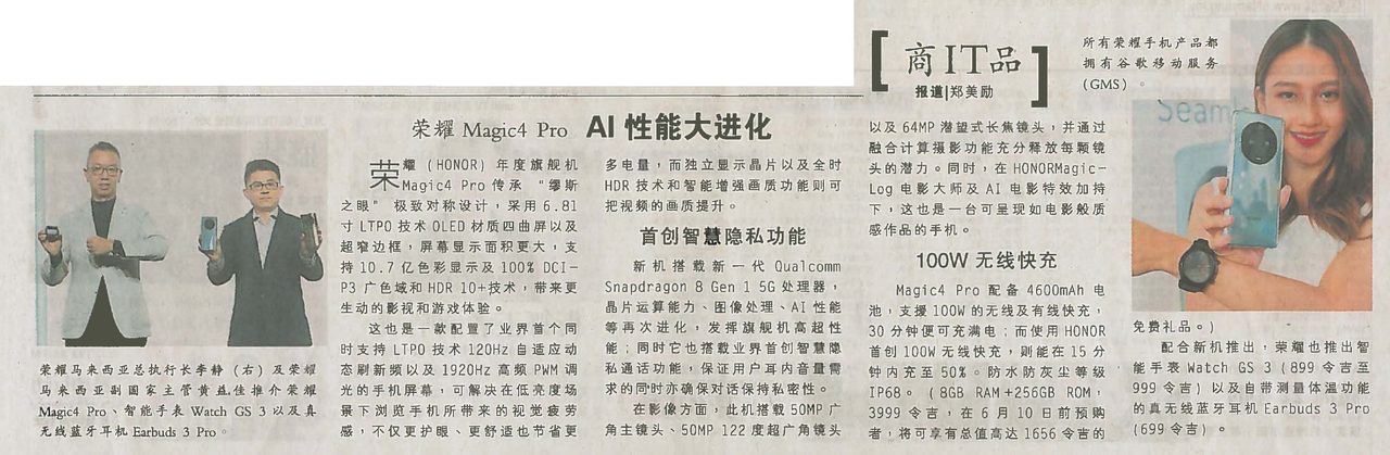 HONOR_Nanyang Siang Pau （03.06.2022）