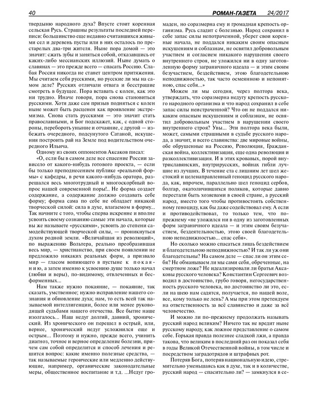 Роман-газета - 2017-24-25_page-0042