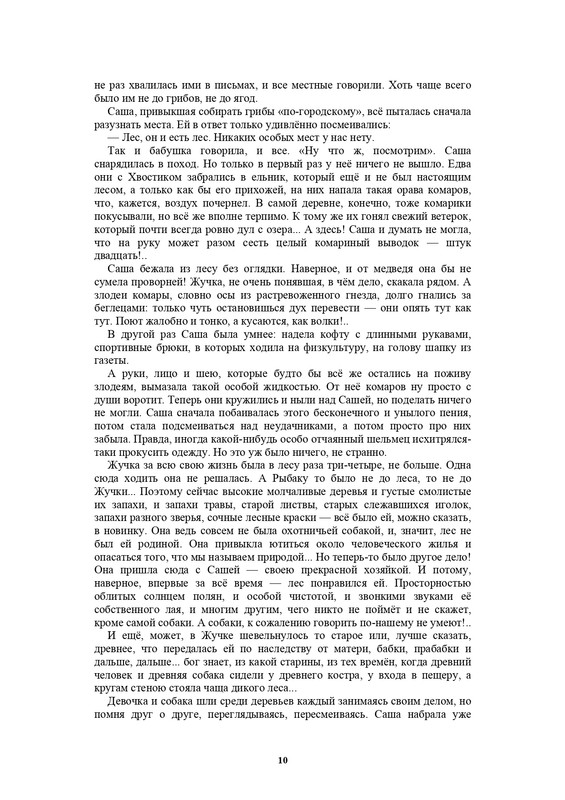 Ivanov-S-A-Leto-a-provela-horoso-1986-page-0010