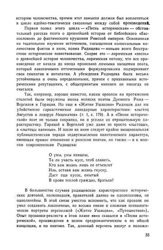 Радищев_Стихотворения_1975_page-0038