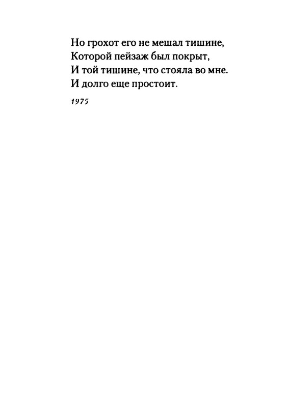 gordin-yakov-pamyati-ptitsy-1999-page-0089
