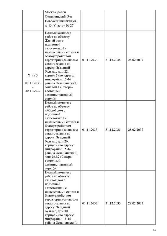 ПД_Страница_086